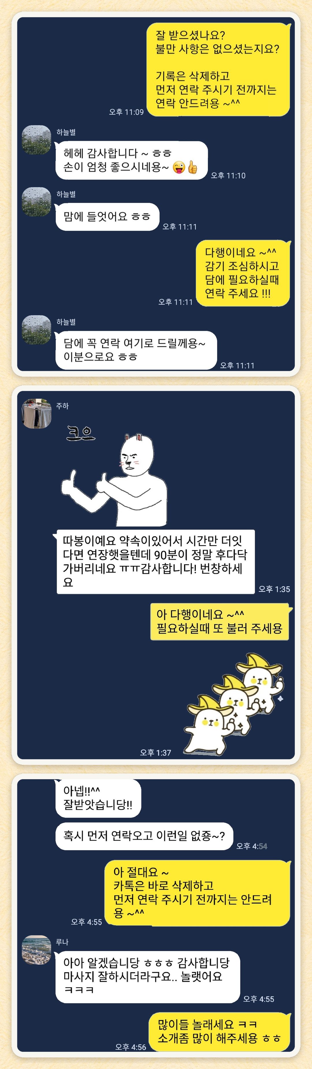 하늘별, 주하, 루나 님이 보내 주신 카카오톡 후기 세 장을 모은 그림