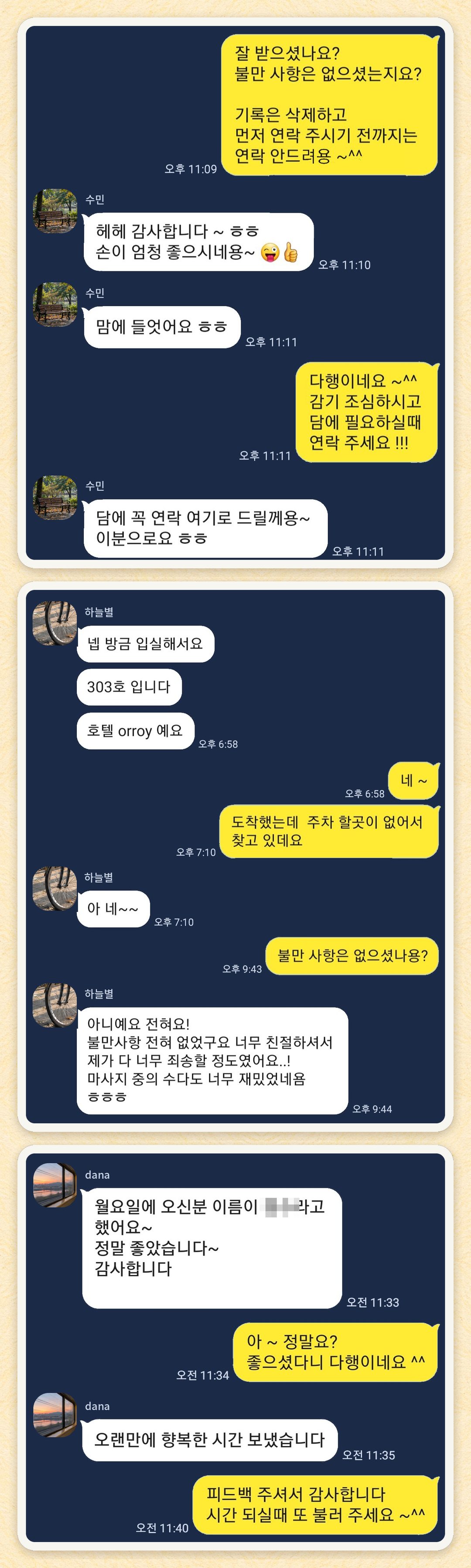 수민, 하늘별, dana 님이 보내 주신 카카오톡 후기 세 장을 모은 그림