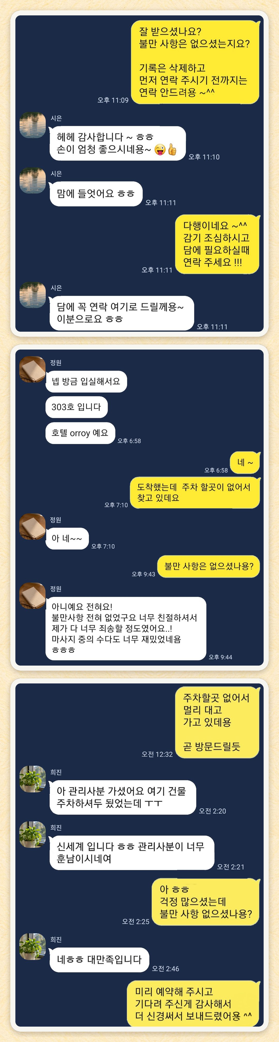시은, 정원, 희진 님이 보내 주신 카카오톡 후기 세 장을 모은 그림
