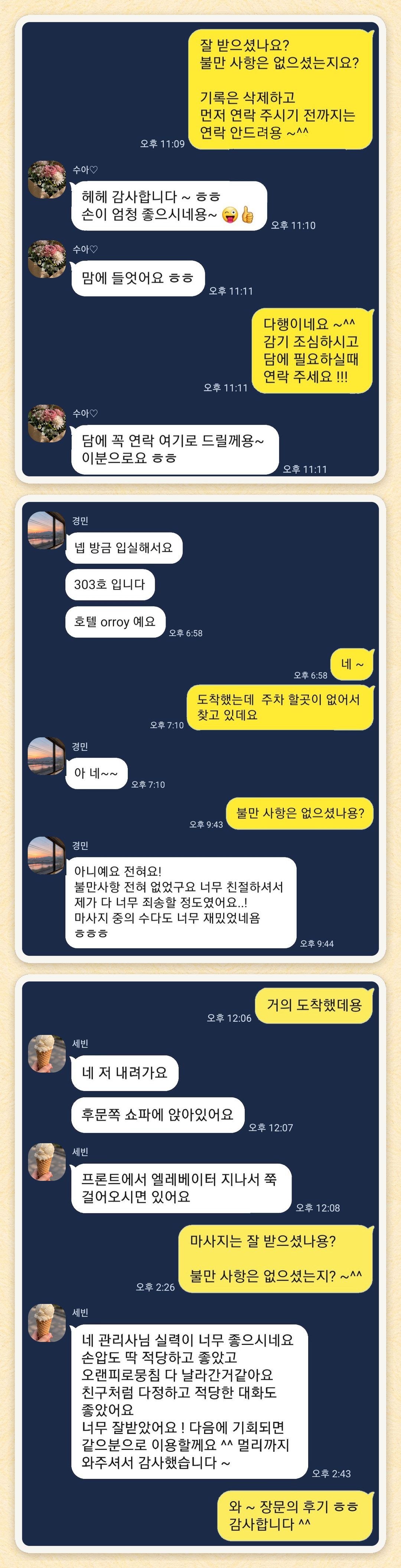 수아♡, 경민, 세빈 님이 보내 주신 카카오톡 후기 세 장을 모은 그림