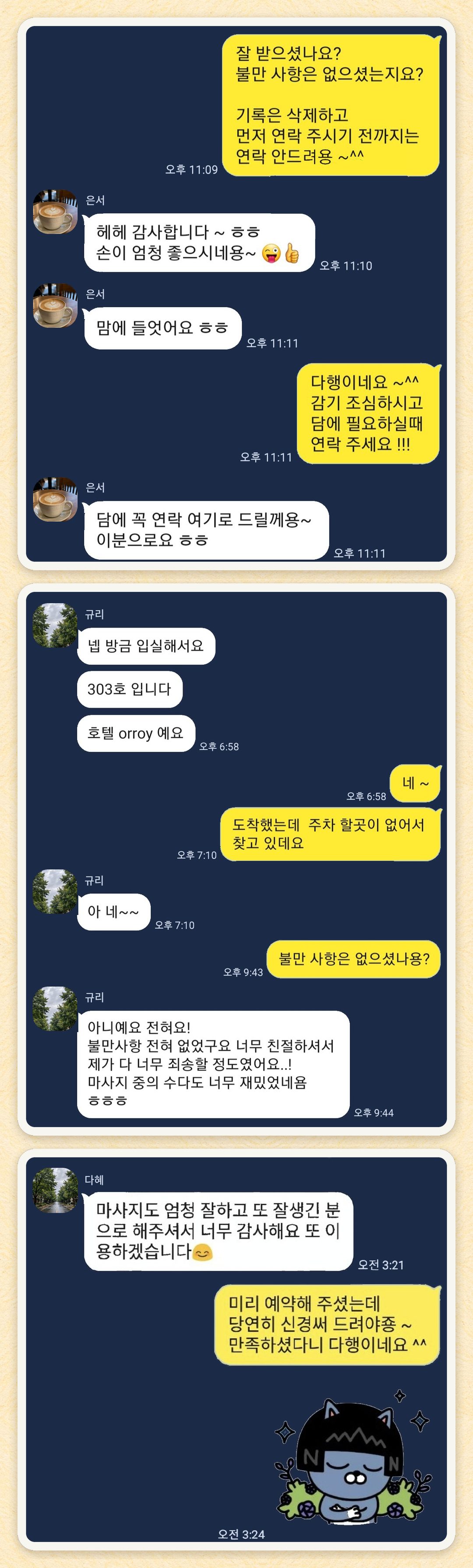 은서, 규리, 다혜 님이 보내 주신 카카오톡 후기 세 장을 모은 그림