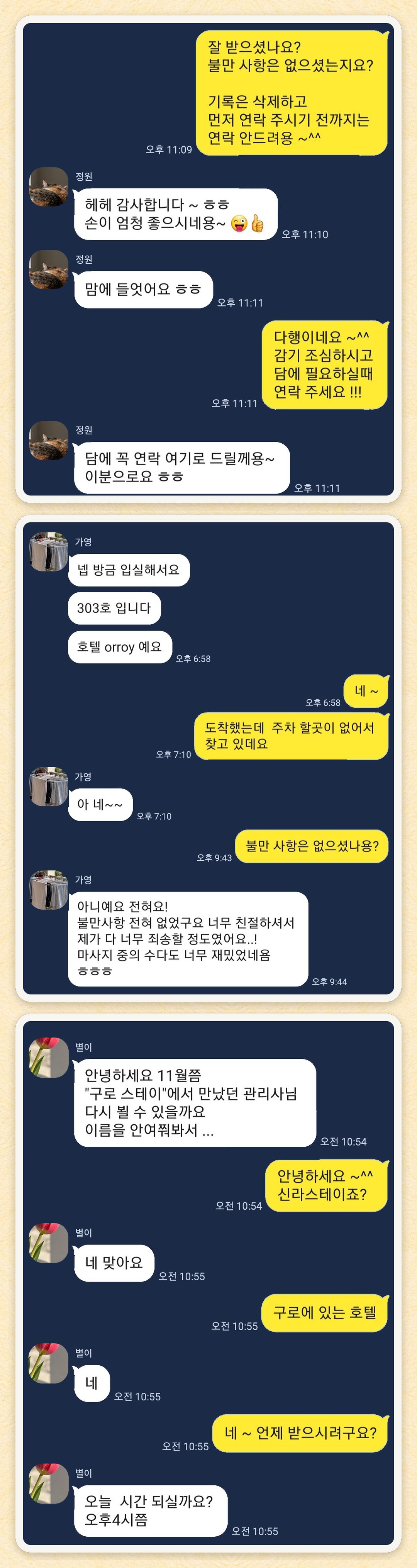 정원, 가영, 별이 님이 보내 주신 카카오톡 후기 세 장을 모은 그림