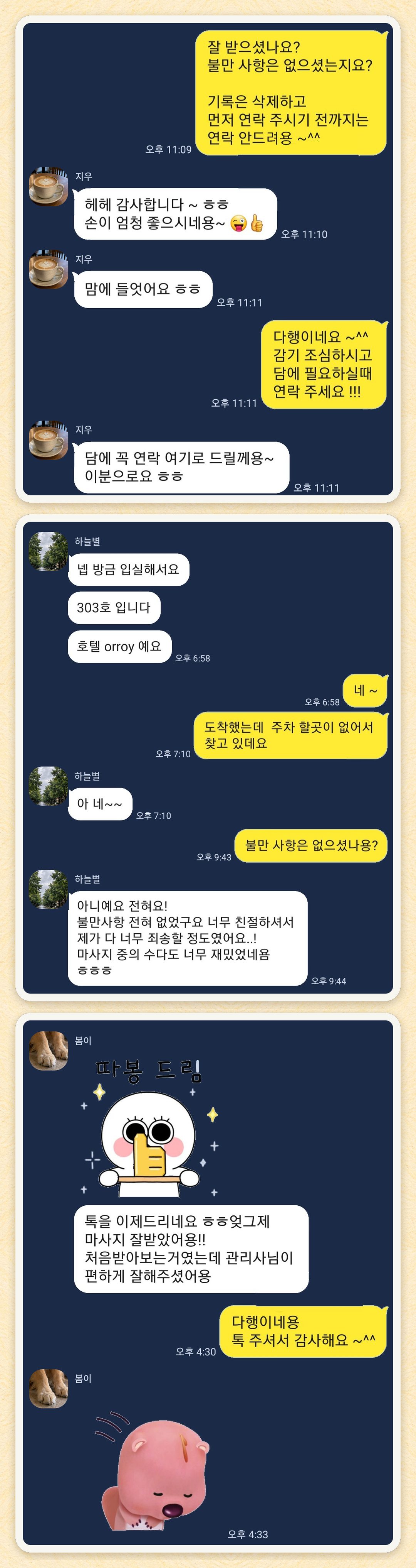 지우, 하늘별, 봄이 님이 보내 주신 카카오톡 후기 세 장을 모은 그림