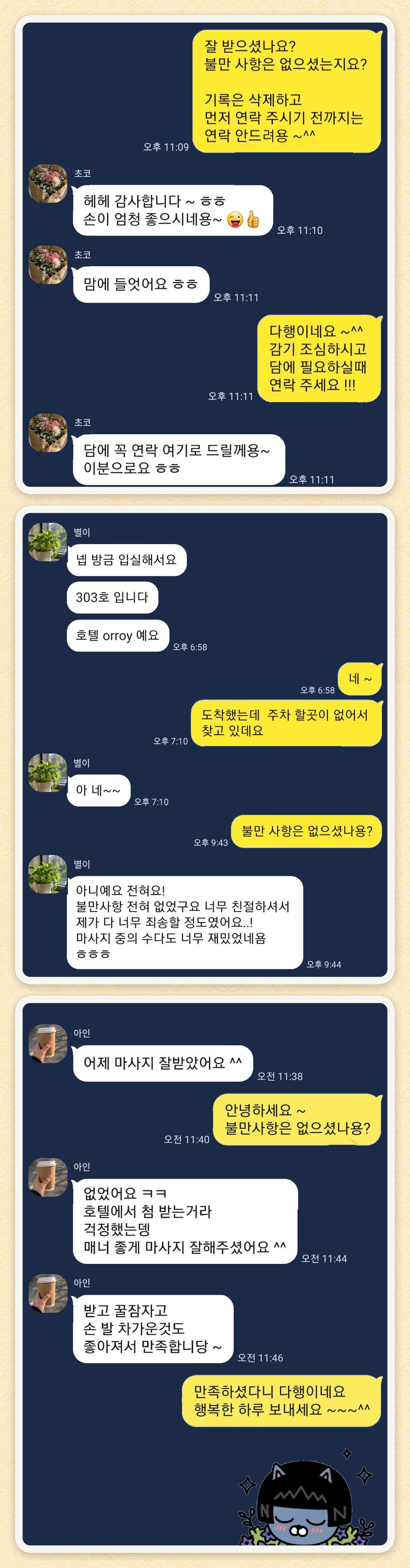초코, 별이, 아인 님이 보내 주신 카카오톡 후기 세 장을 모은 그림