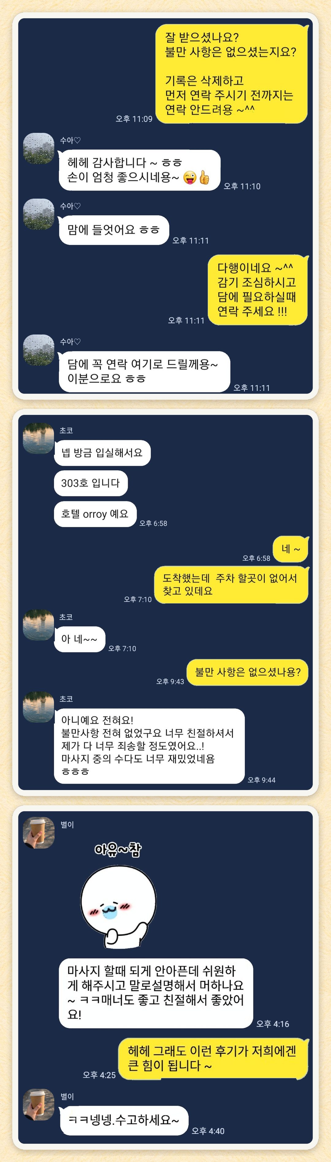 수아♡, 초코, 별이 님이 보내 주신 카카오톡 후기 세 장을 모은 그림