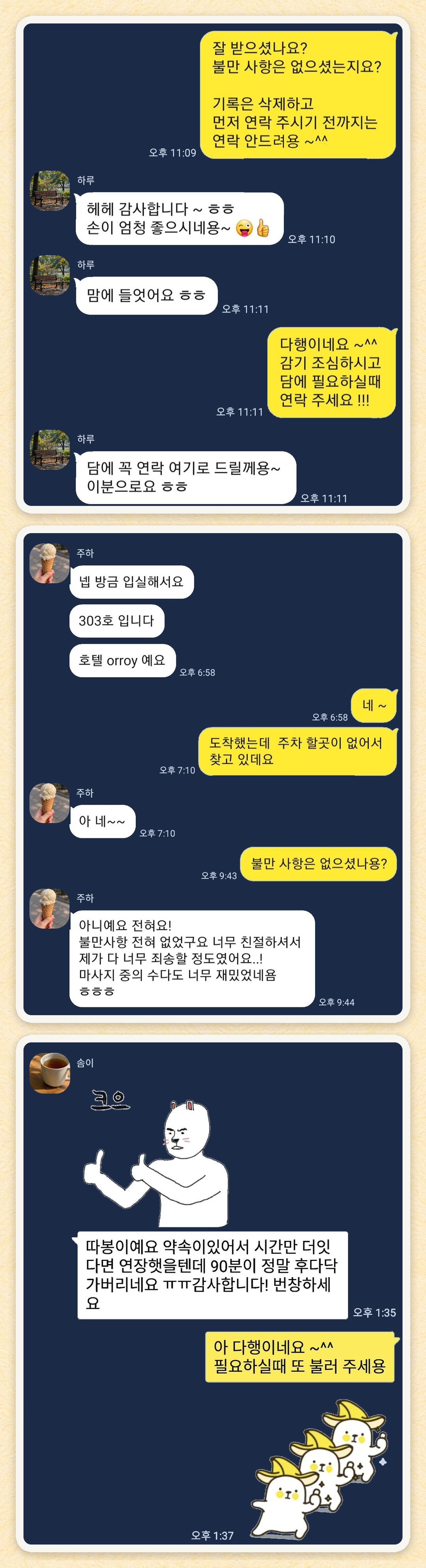하루, 주하, 솜이 님이 보내 주신 카카오톡 후기 세 장을 모은 그림