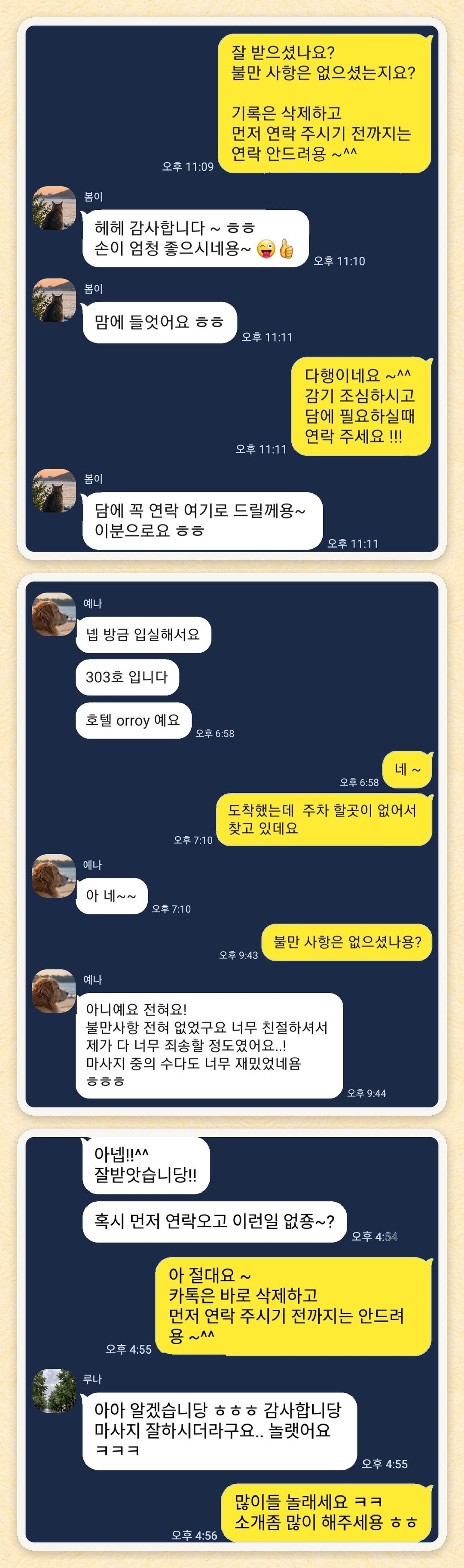 봄이, 예나, 루나 님이 보내 주신 카카오톡 후기 세 장을 모은 그림