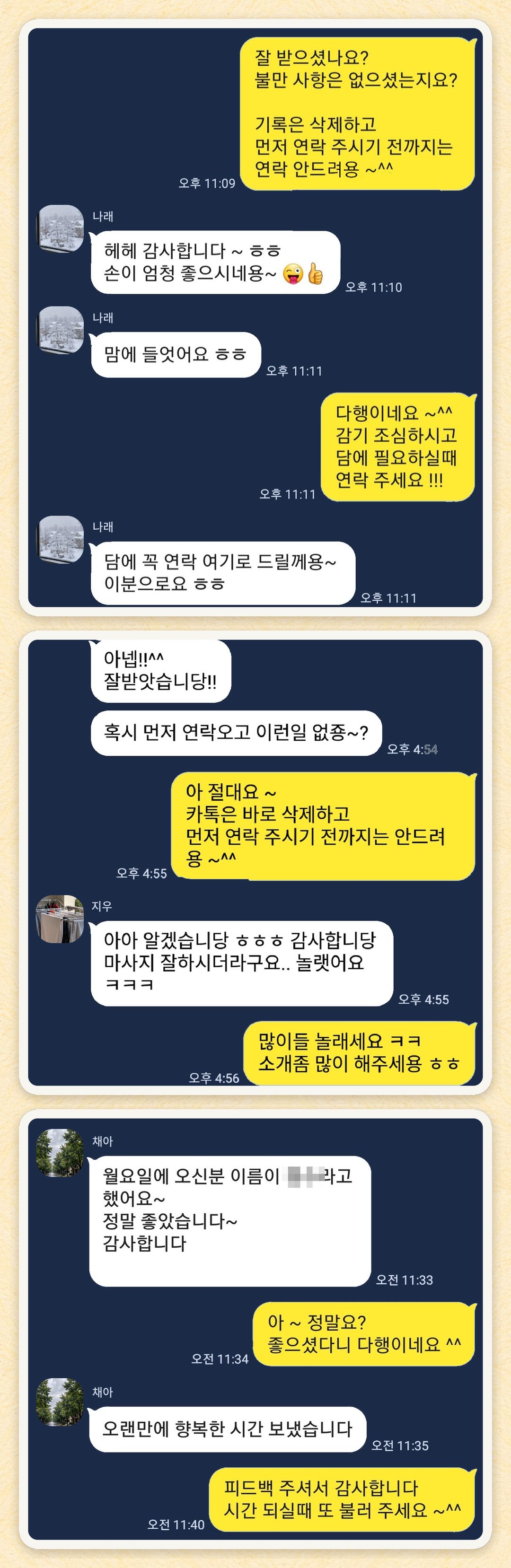 나래, 지우, 채아 님이 보내 주신 카카오톡 후기 세 장을 모은 그림
