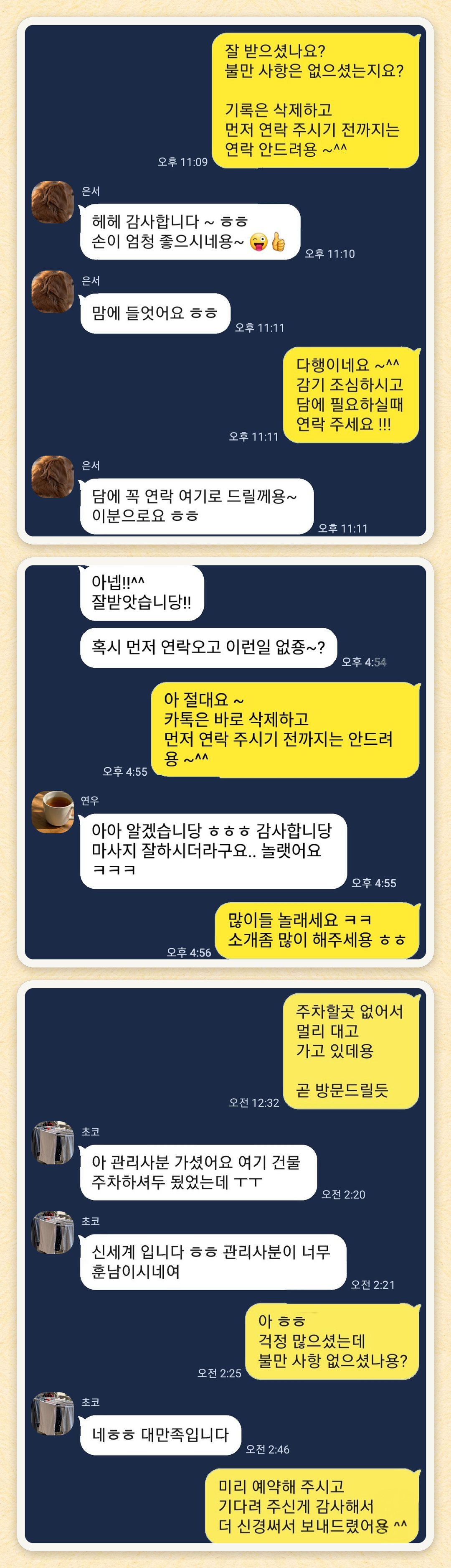 은서, 연우, 초코 님이 보내 주신 카카오톡 후기 세 장을 모은 그림