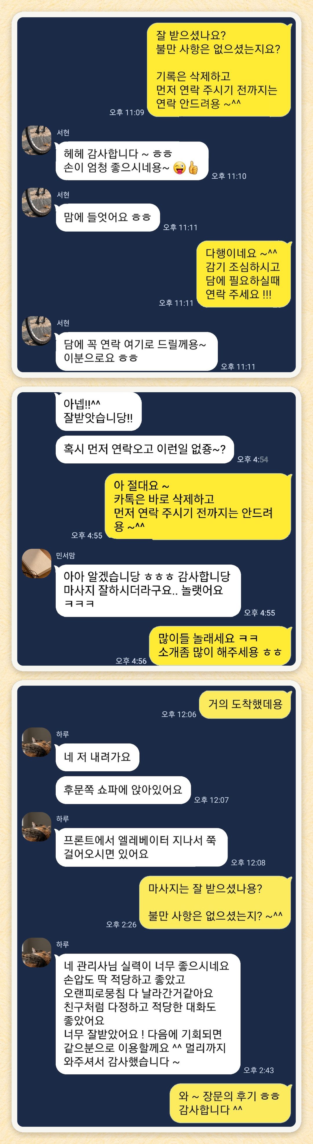 서현, 민서맘, 하루 님이 보내 주신 카카오톡 후기 세 장을 모은 그림