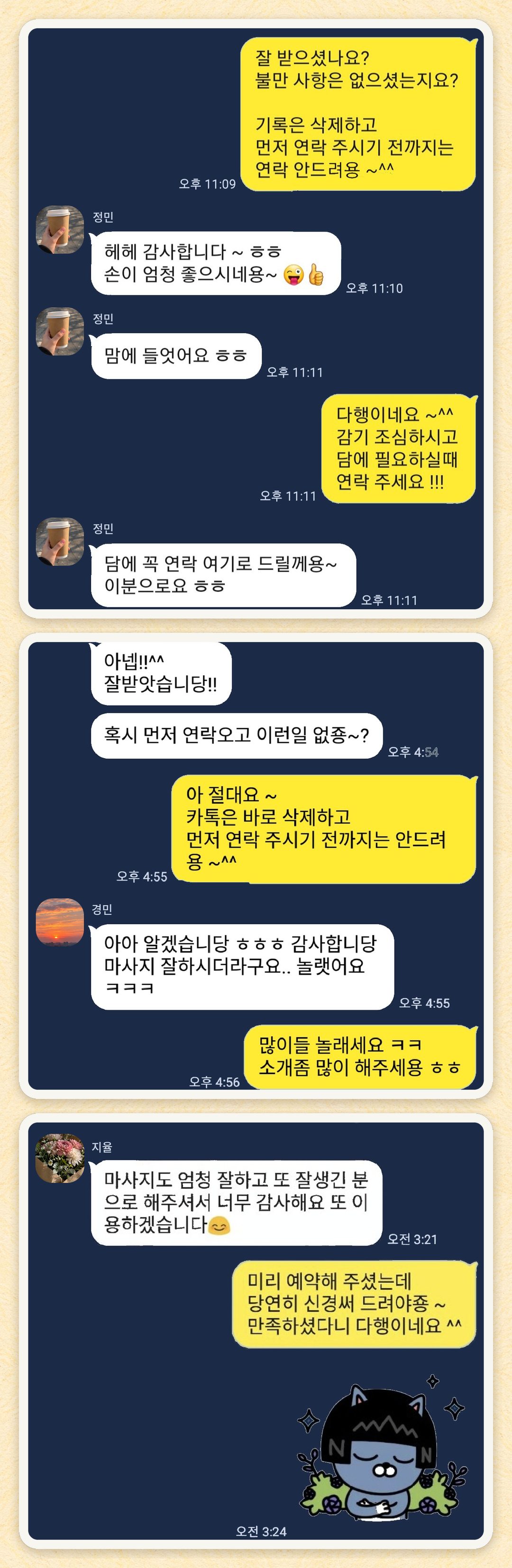 정민, 경민, 지율 님이 보내 주신 카카오톡 후기 세 장을 모은 그림