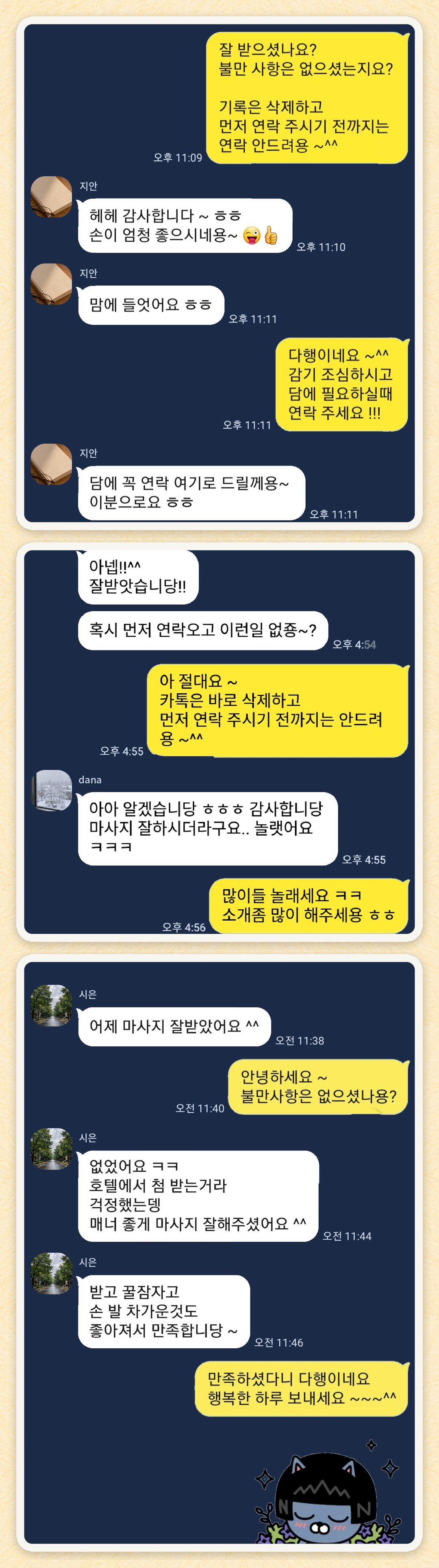 지안, dana, 시은 님이 보내 주신 카카오톡 후기 세 장을 모은 그림