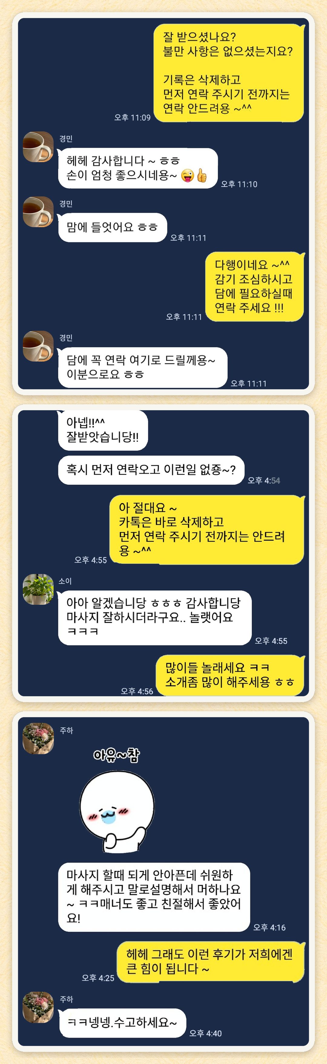 경민, 소이, 주하 님이 보내 주신 카카오톡 후기 세 장을 모은 그림