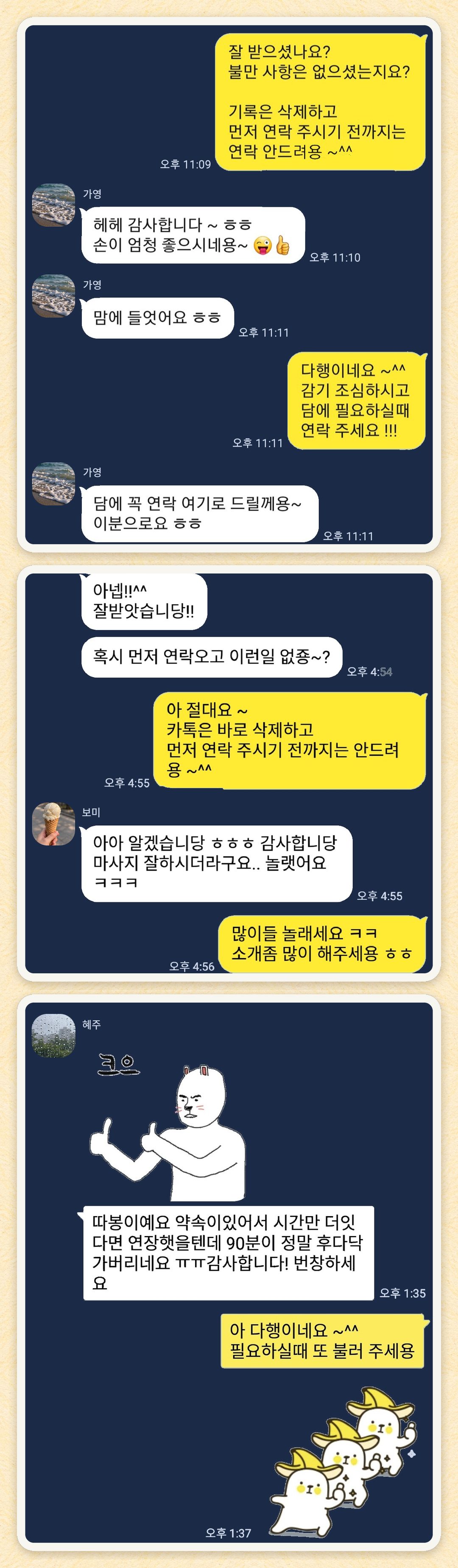 가영, 보미, 혜주 님이 보내 주신 카카오톡 후기 세 장을 모은 그림