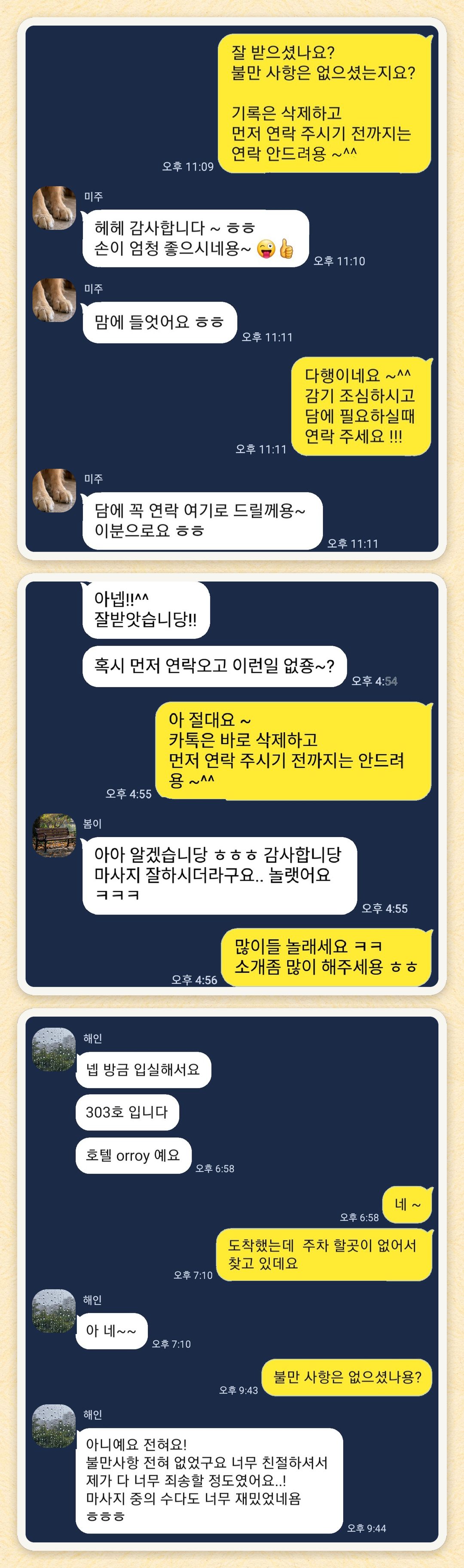 미주, 봄이, 해인 님이 보내 주신 카카오톡 후기 세 장을 모은 그림