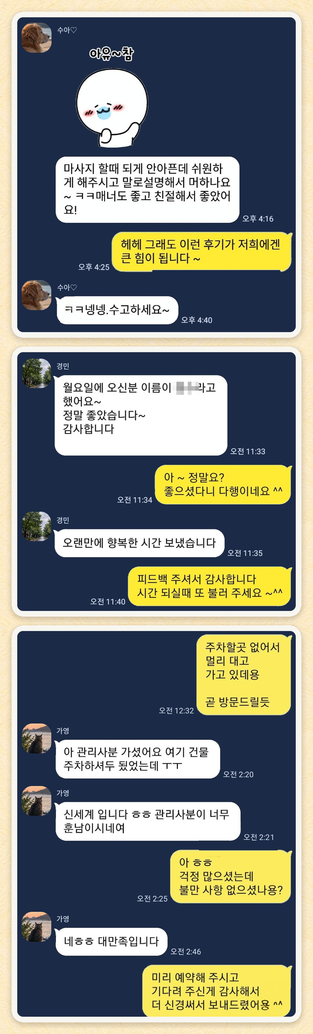 수아♡, 경민, 가영 님이 보내 주신 카카오톡 후기 세 장을 모은 그림