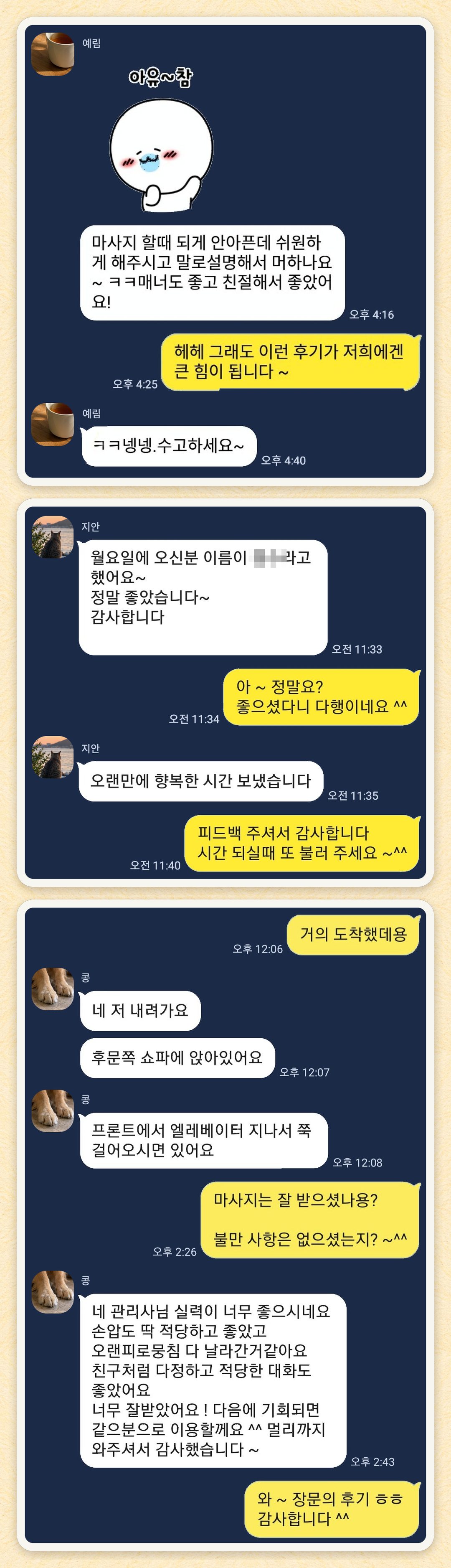 예림, 지안, 콩 님이 보내 주신 카카오톡 후기 세 장을 모은 그림