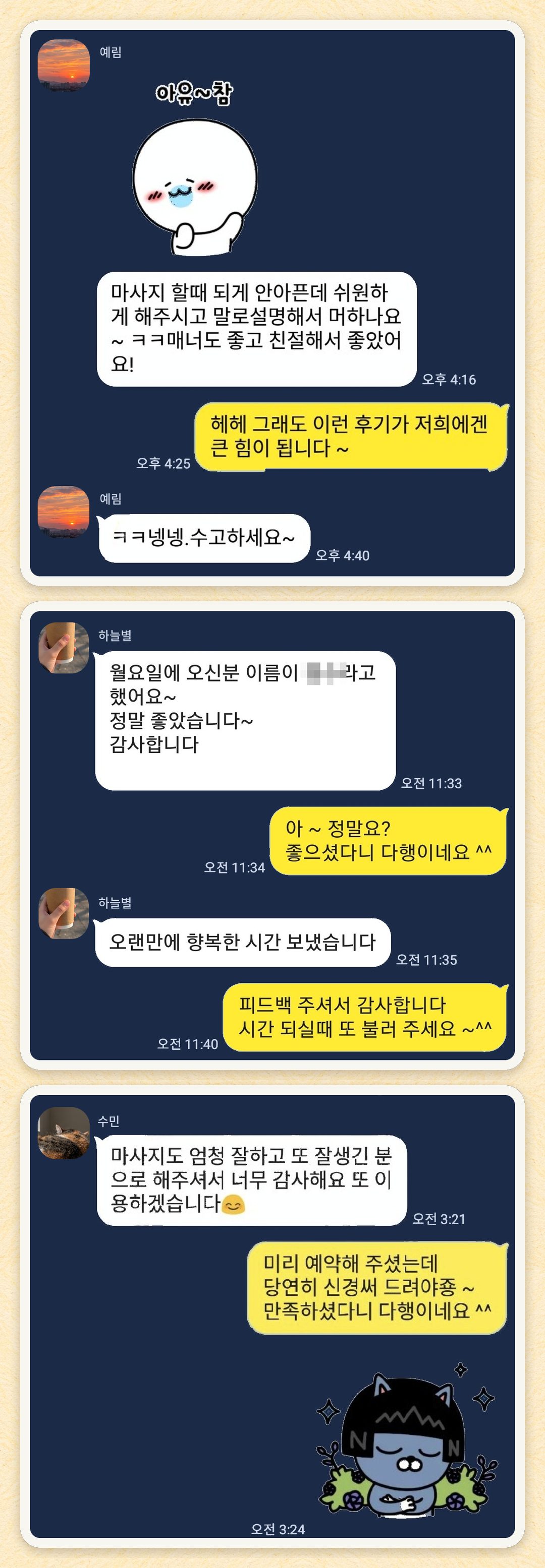 예림, 하늘별, 수민 님이 보내 주신 카카오톡 후기 세 장을 모은 그림
