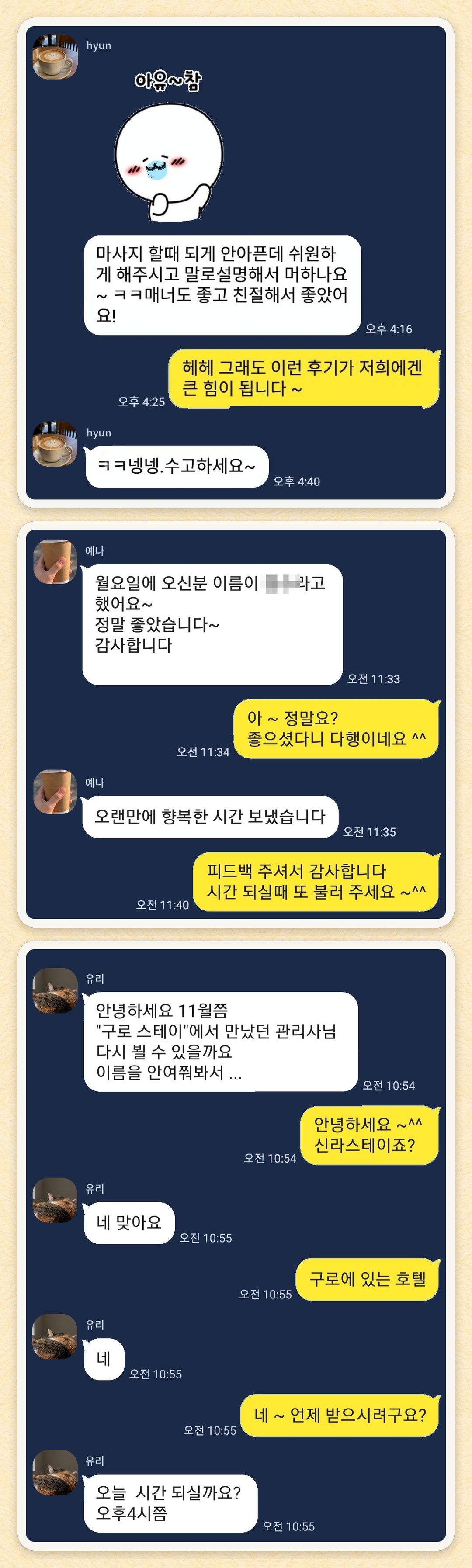 hyun, 예나, 유리 님이 보내 주신 카카오톡 후기 세 장을 모은 그림