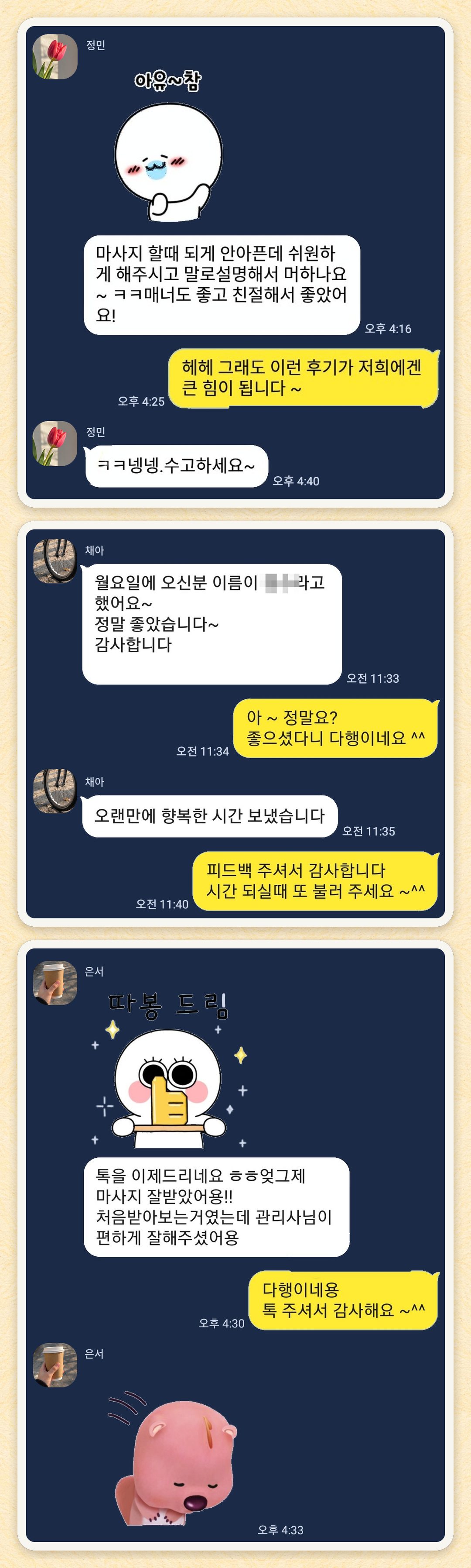 정민, 채아, 은서 님이 보내 주신 카카오톡 후기 세 장을 모은 그림