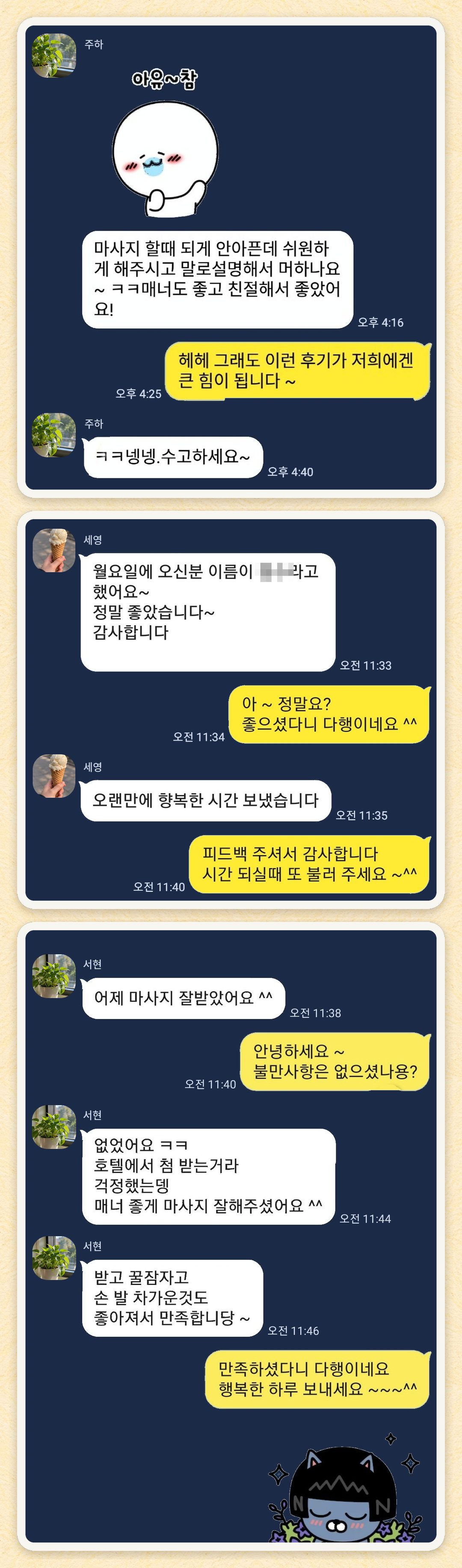 주하, 세영, 서현 님이 보내 주신 카카오톡 후기 세 장을 모은 그림