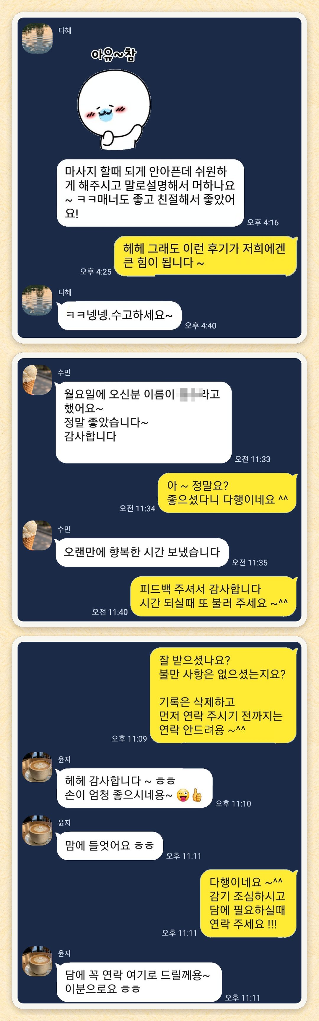 다혜, 수민, 윤지 님이 보내 주신 카카오톡 후기 세 장을 모은 그림