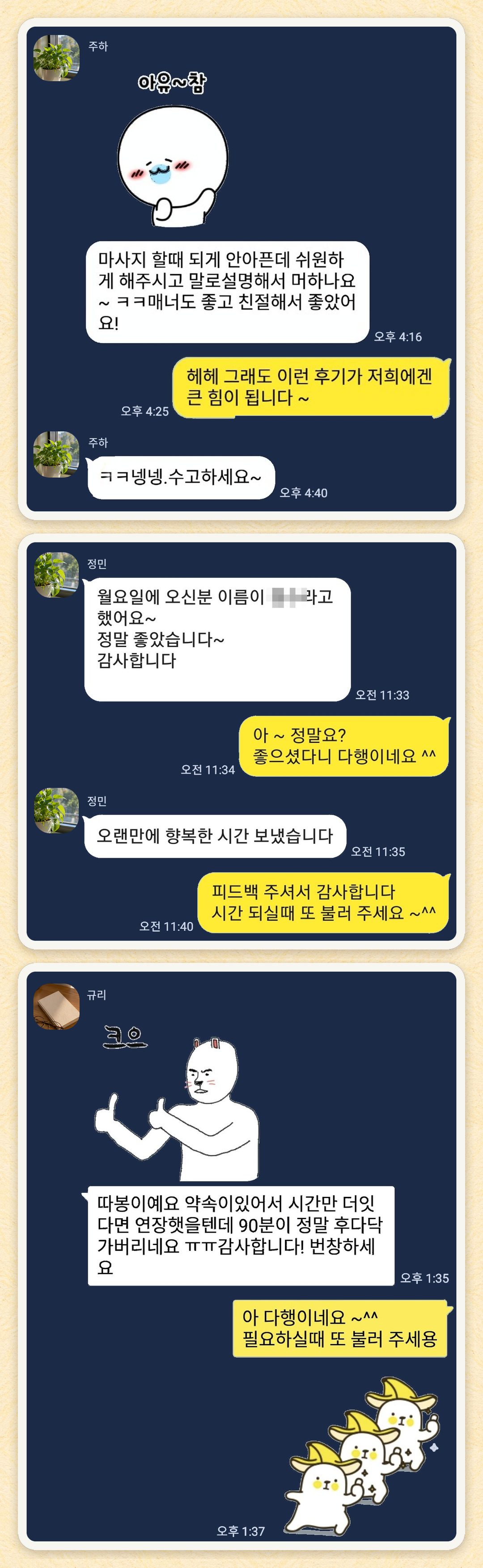 주하, 정민, 규리 님이 보내 주신 카카오톡 후기 세 장을 모은 그림