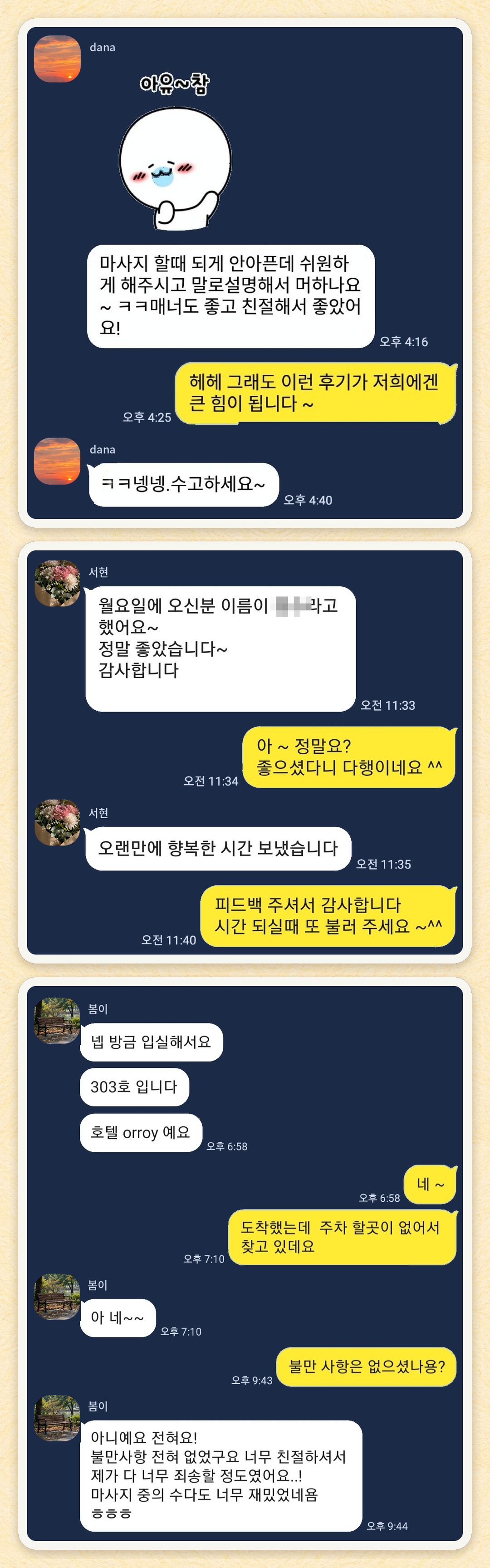dana, 서현, 봄이 님이 보내 주신 카카오톡 후기 세 장을 모은 그림