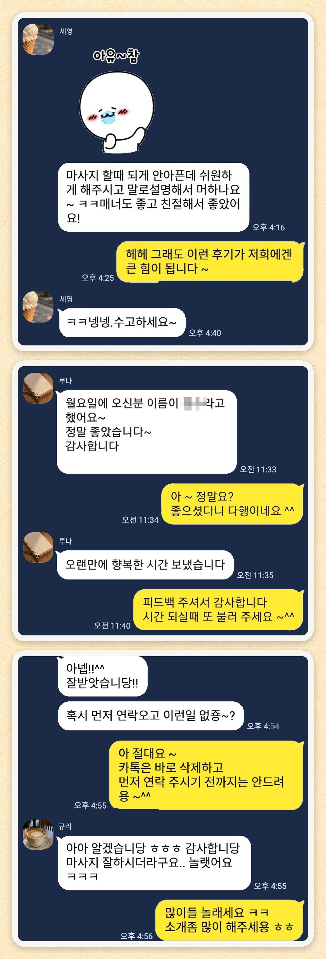 세영, 루나, 규리 님이 보내 주신 카카오톡 후기 세 장을 모은 그림