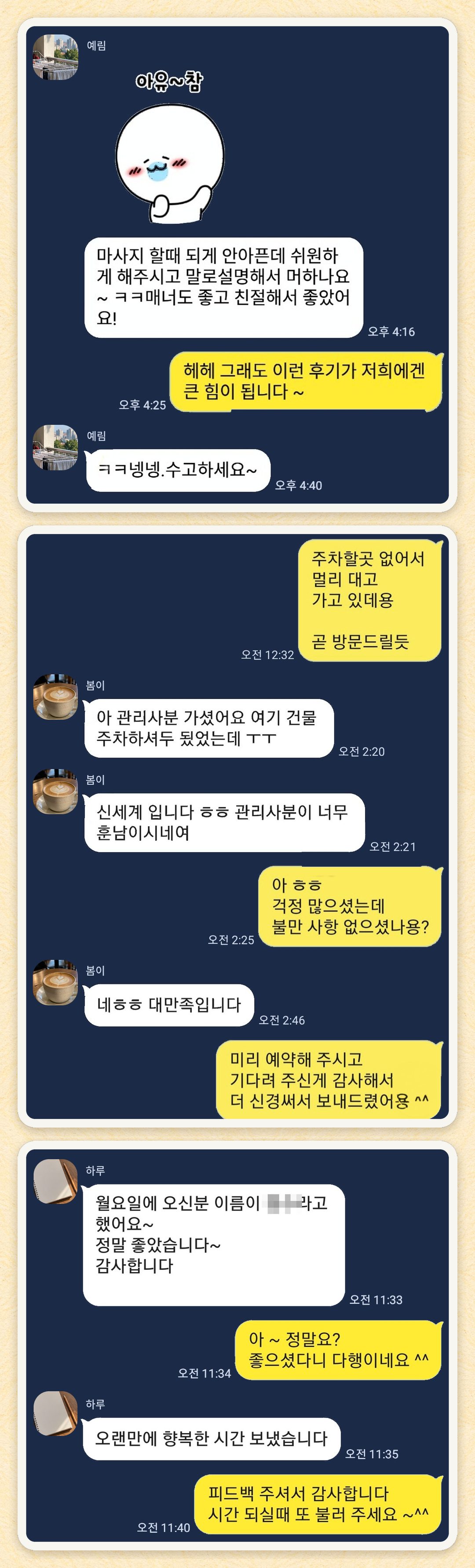 예림, 봄이, 하루 님이 보내 주신 카카오톡 후기 세 장을 모은 그림