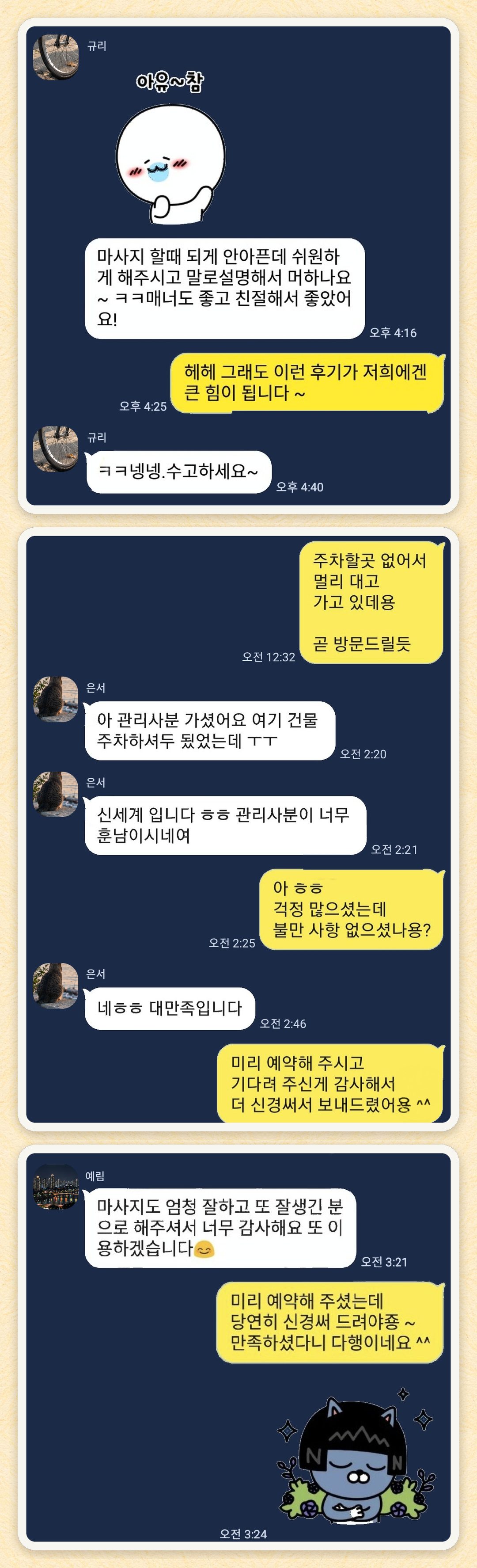 규리, 은서, 예림 님이 보내 주신 카카오톡 후기 세 장을 모은 그림