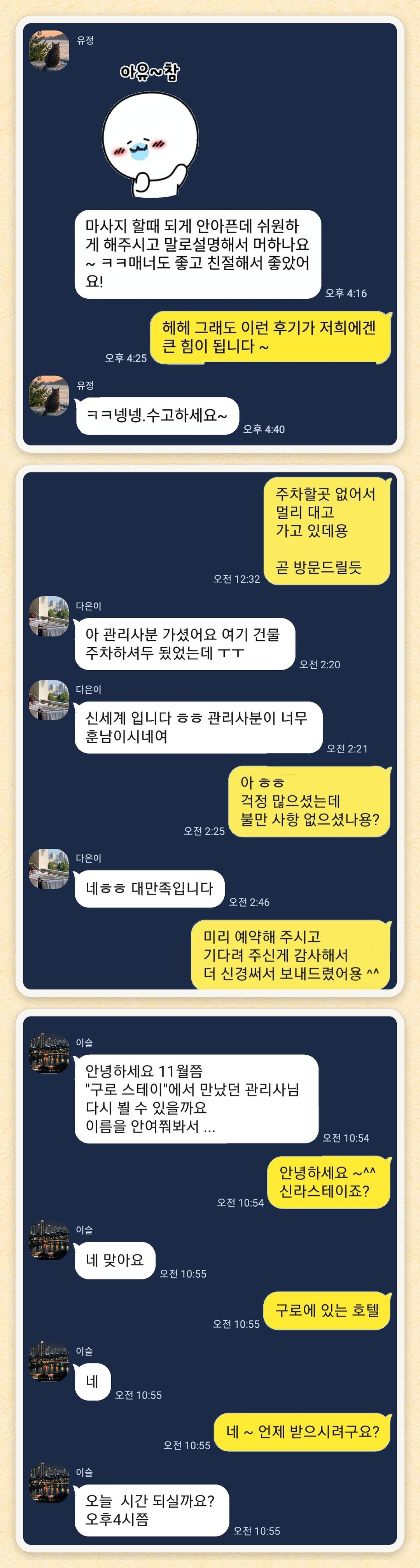 유정, 다은이, 이슬 님이 보내 주신 카카오톡 후기 세 장을 모은 그림