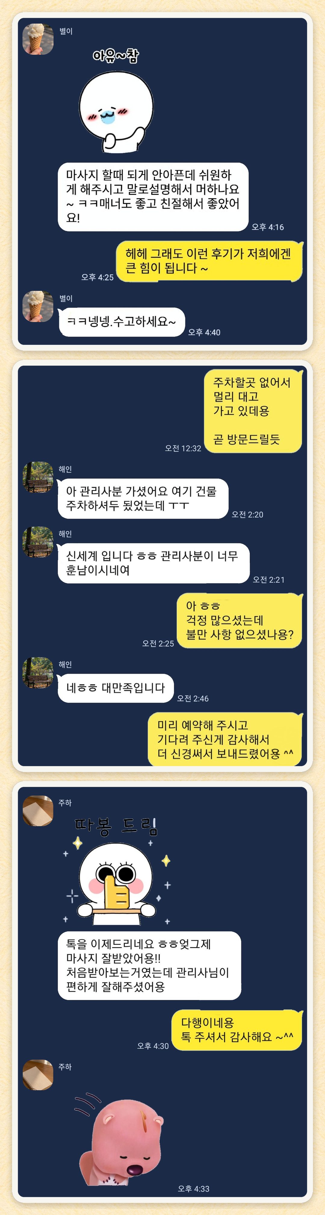 별이, 해인, 주하 님이 보내 주신 카카오톡 후기 세 장을 모은 그림