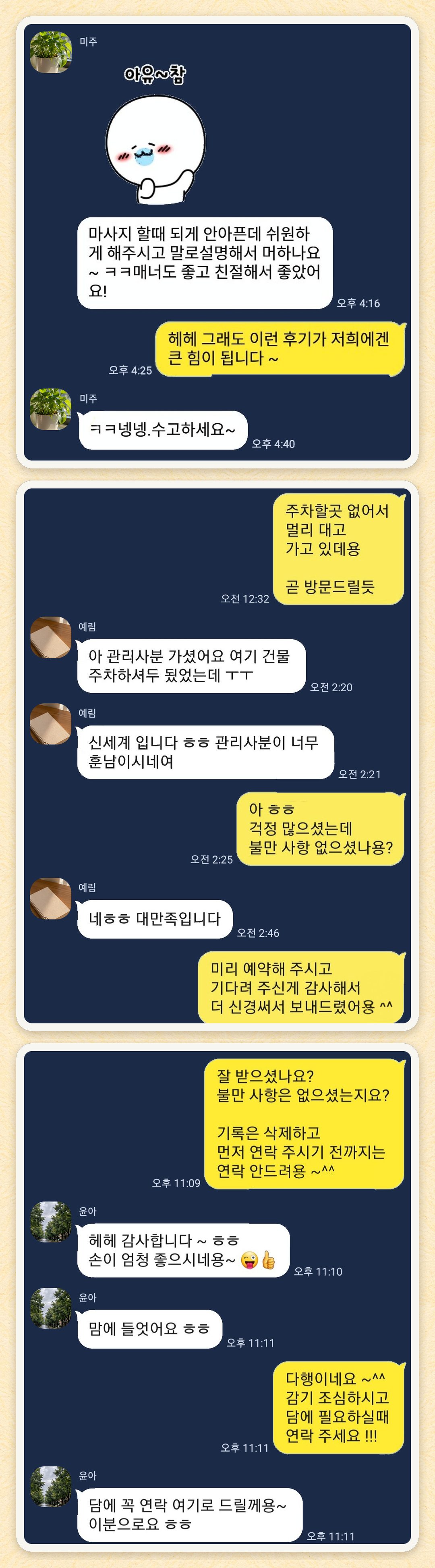 미주, 예림, 윤아 님이 보내 주신 카카오톡 후기 세 장을 모은 그림