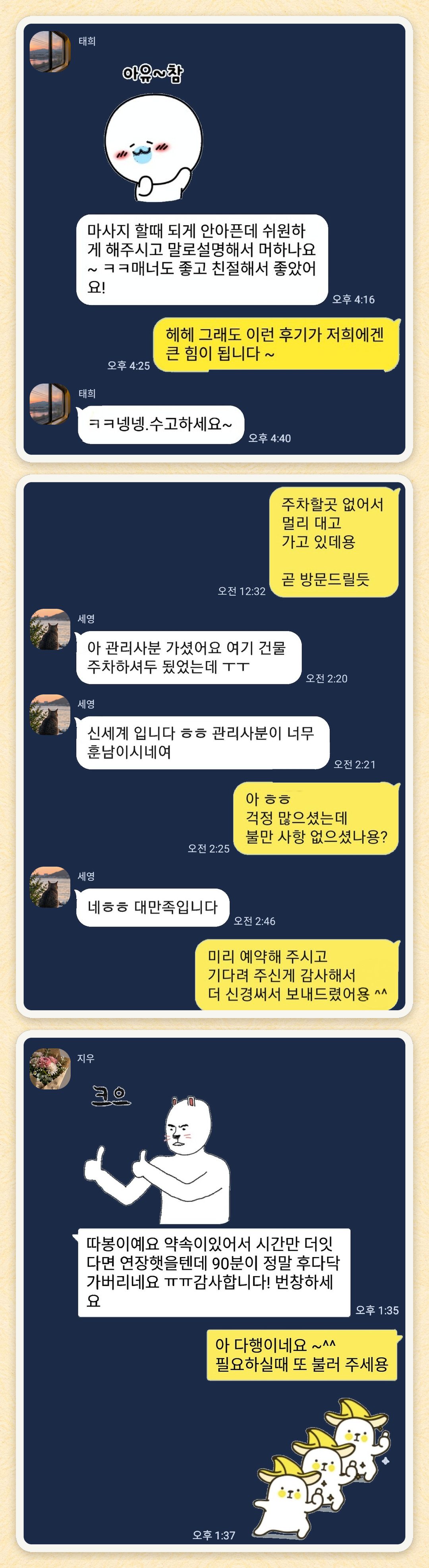 태희, 세영, 지우 님이 보내 주신 카카오톡 후기 세 장을 모은 그림