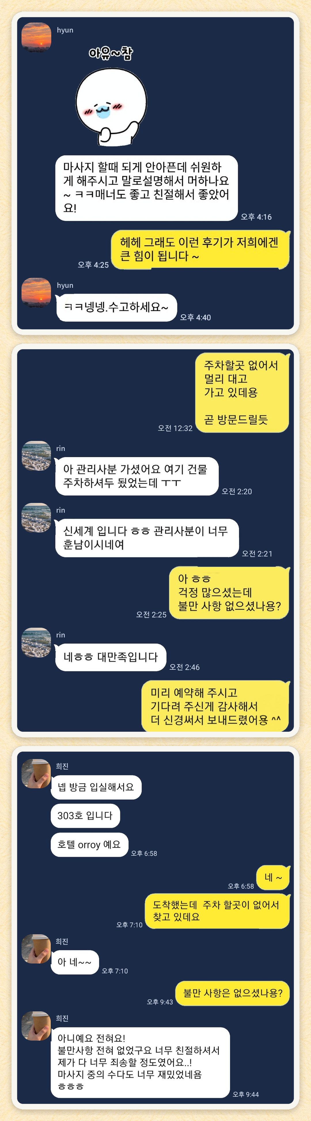 hyun, rin, 희진 님이 보내 주신 카카오톡 후기 세 장을 모은 그림