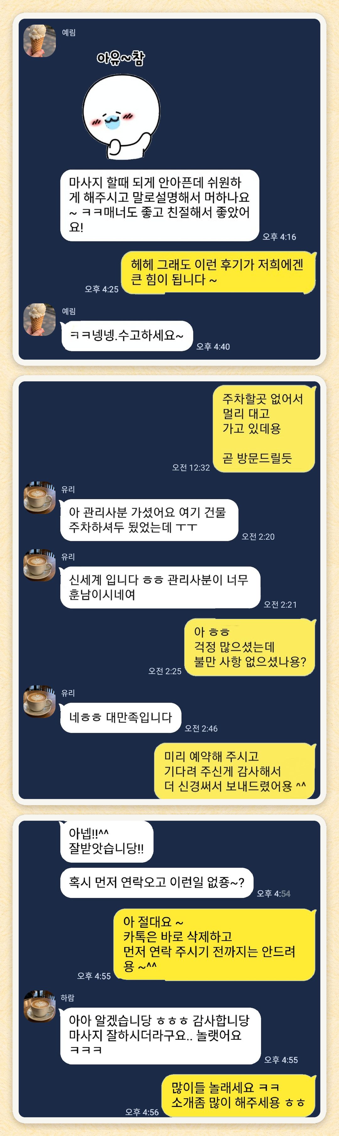 예림, 유리, 하람 님이 보내 주신 카카오톡 후기 세 장을 모은 그림
