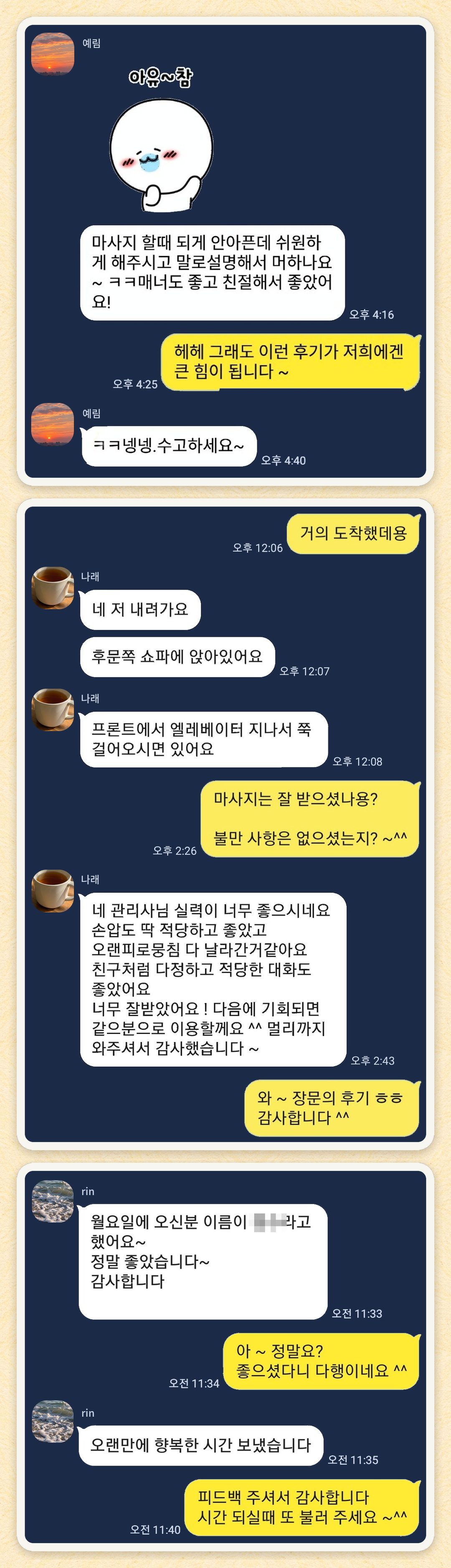 예림, 나래, rin 님이 보내 주신 카카오톡 후기 세 장을 모은 그림