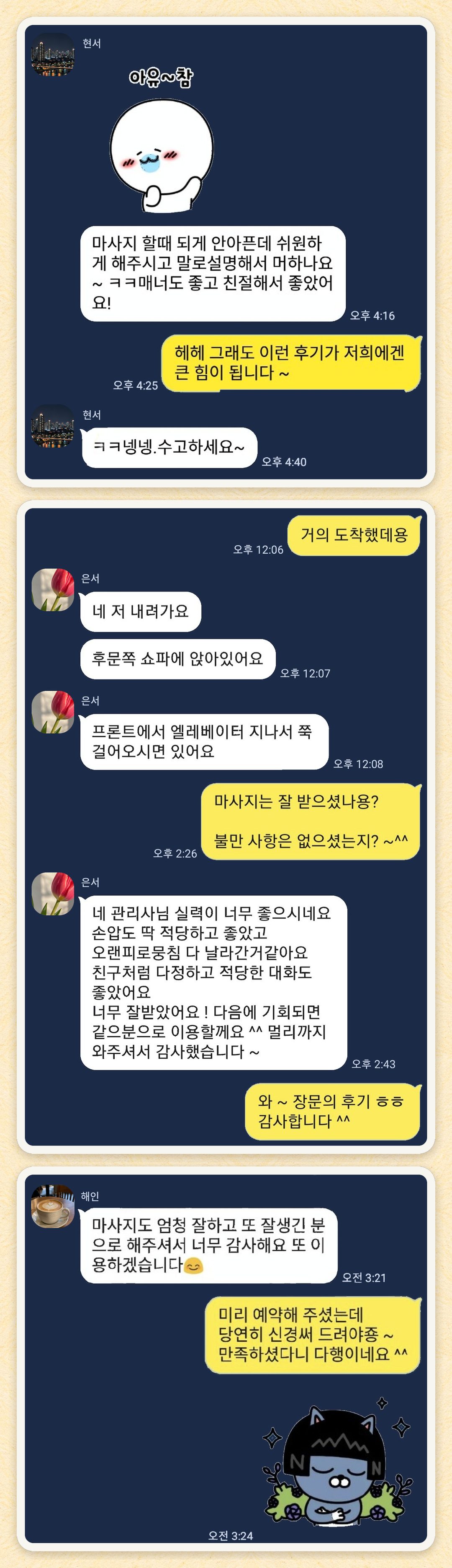 현서, 은서, 해인 님이 보내 주신 카카오톡 후기 세 장을 모은 그림
