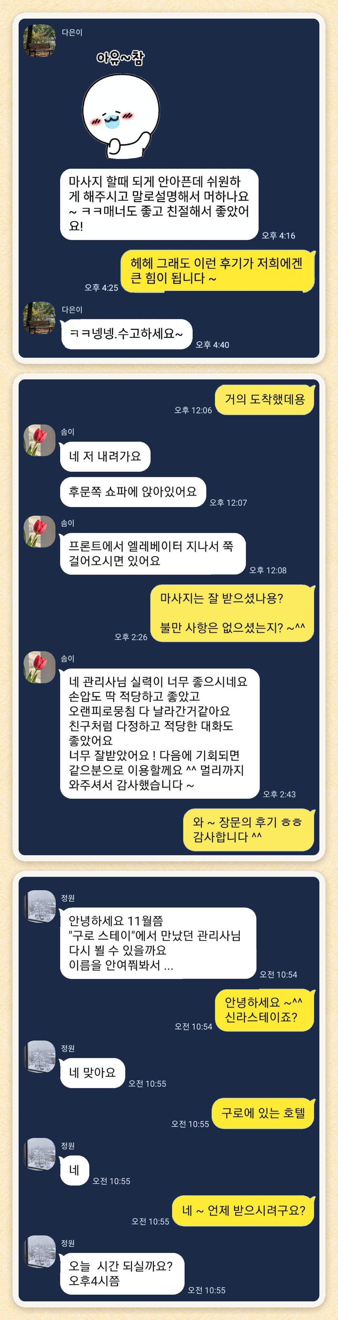 다은이, 솜이, 정원 님이 보내 주신 카카오톡 후기 세 장을 모은 그림