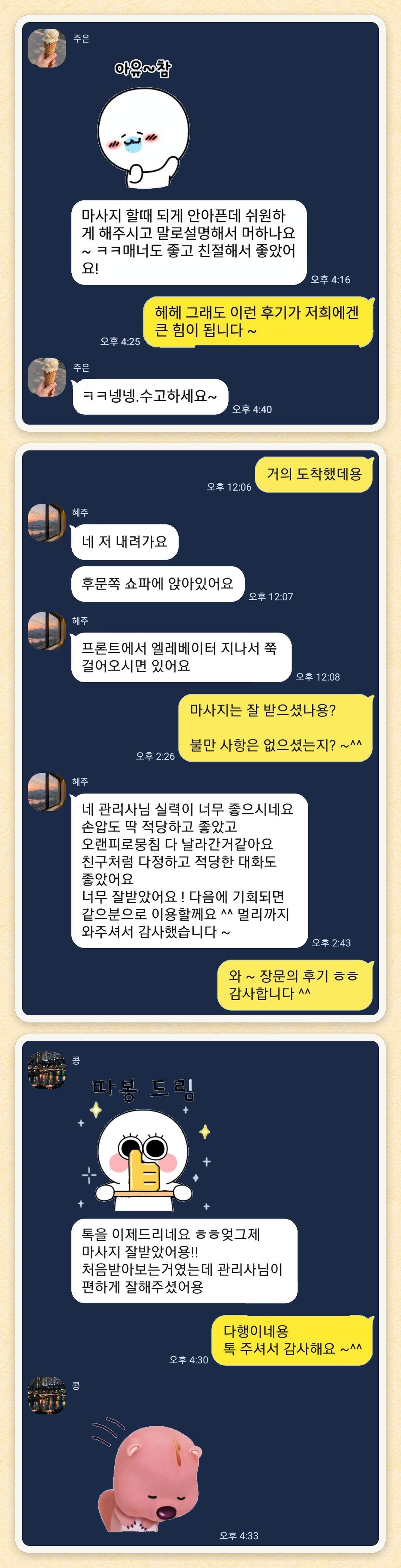 주은, 혜주, 콩 님이 보내 주신 카카오톡 후기 세 장을 모은 그림