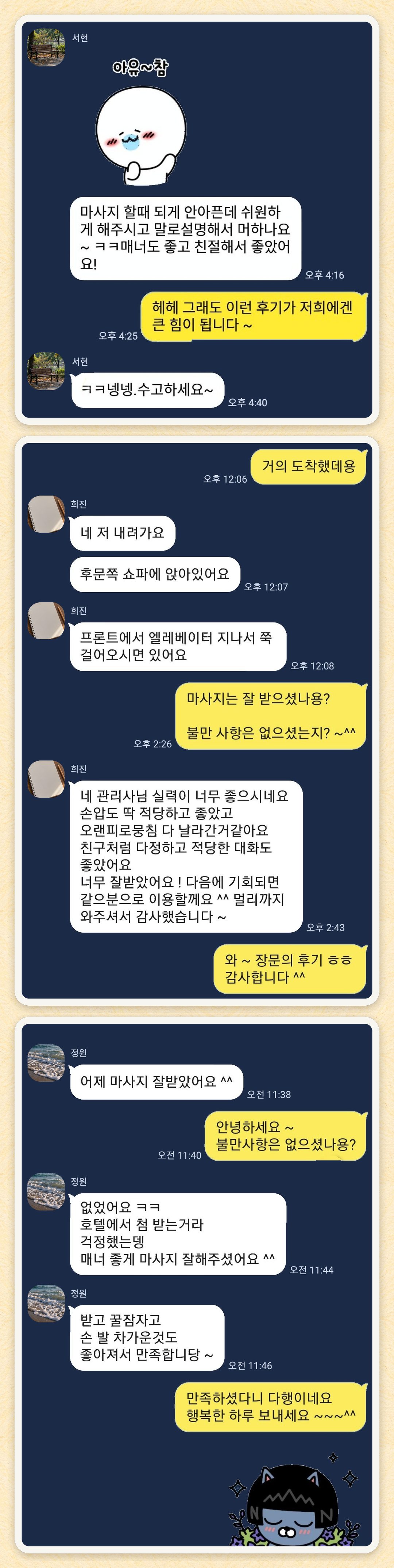 서현, 희진, 정원 님이 보내 주신 카카오톡 후기 세 장을 모은 그림
