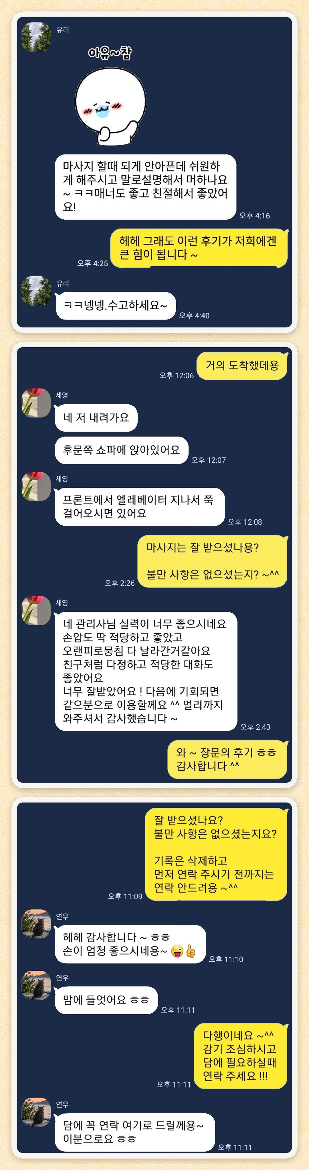 유리, 세영, 연우 님이 보내 주신 카카오톡 후기 세 장을 모은 그림