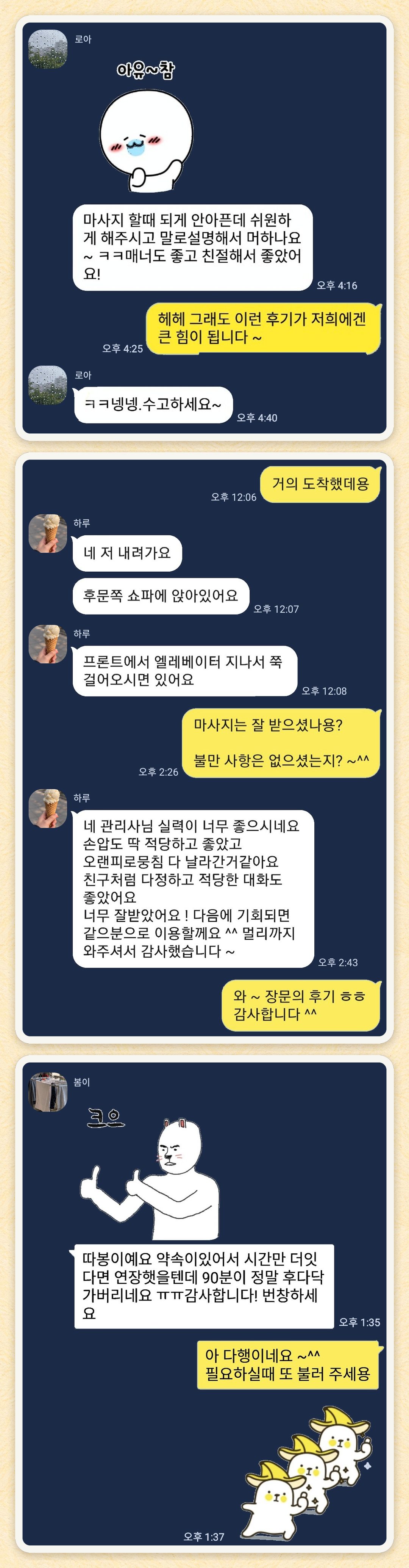 로아, 하루, 봄이 님이 보내 주신 카카오톡 후기 세 장을 모은 그림