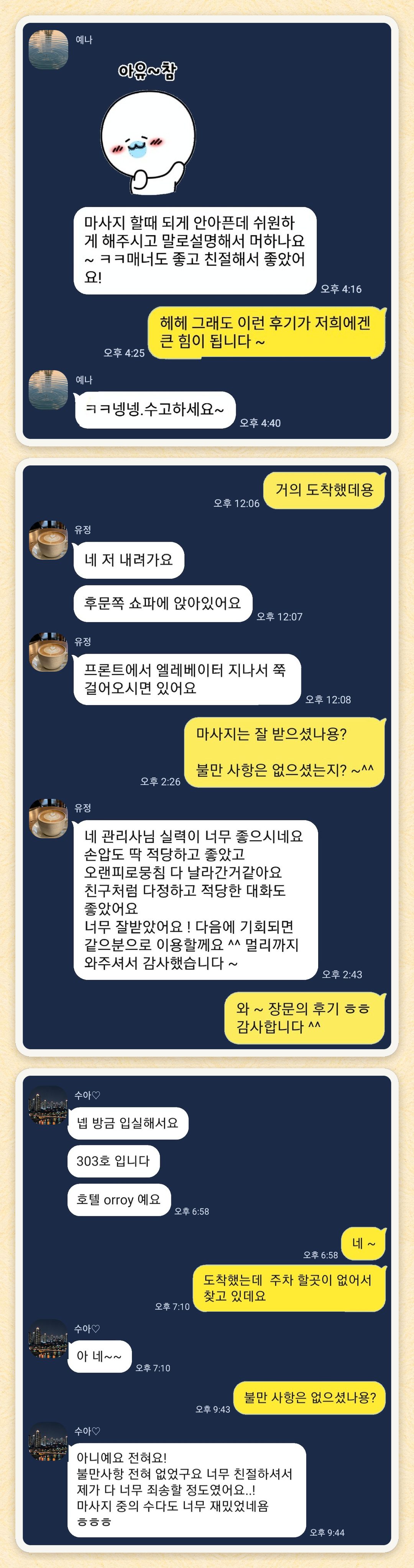예나, 유정, 수아♡ 님이 보내 주신 카카오톡 후기 세 장을 모은 그림