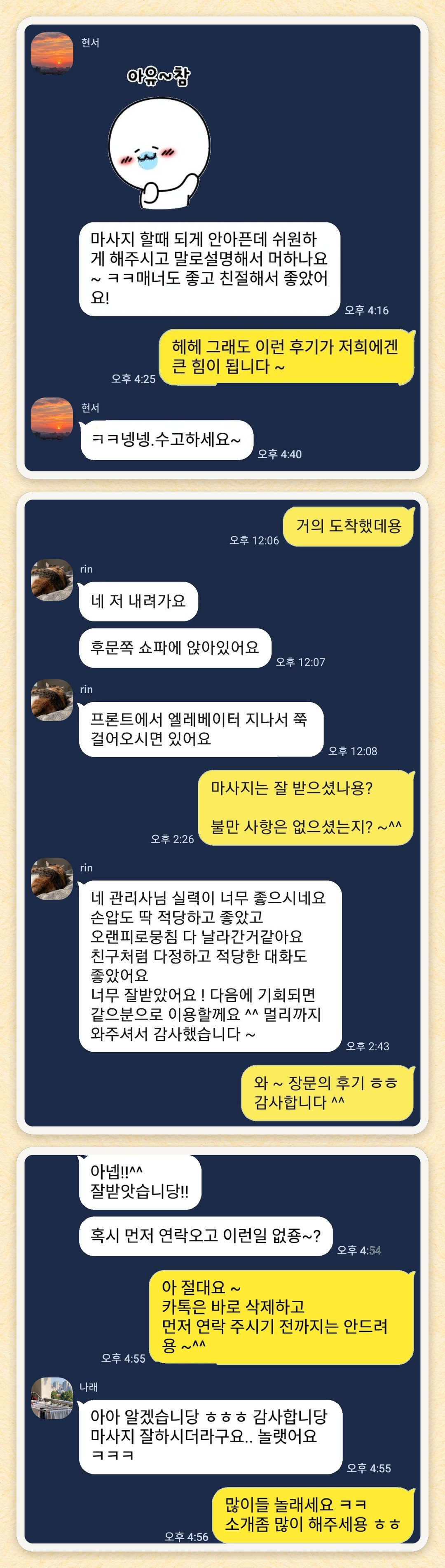 현서, rin, 나래 님이 보내 주신 카카오톡 후기 세 장을 모은 그림