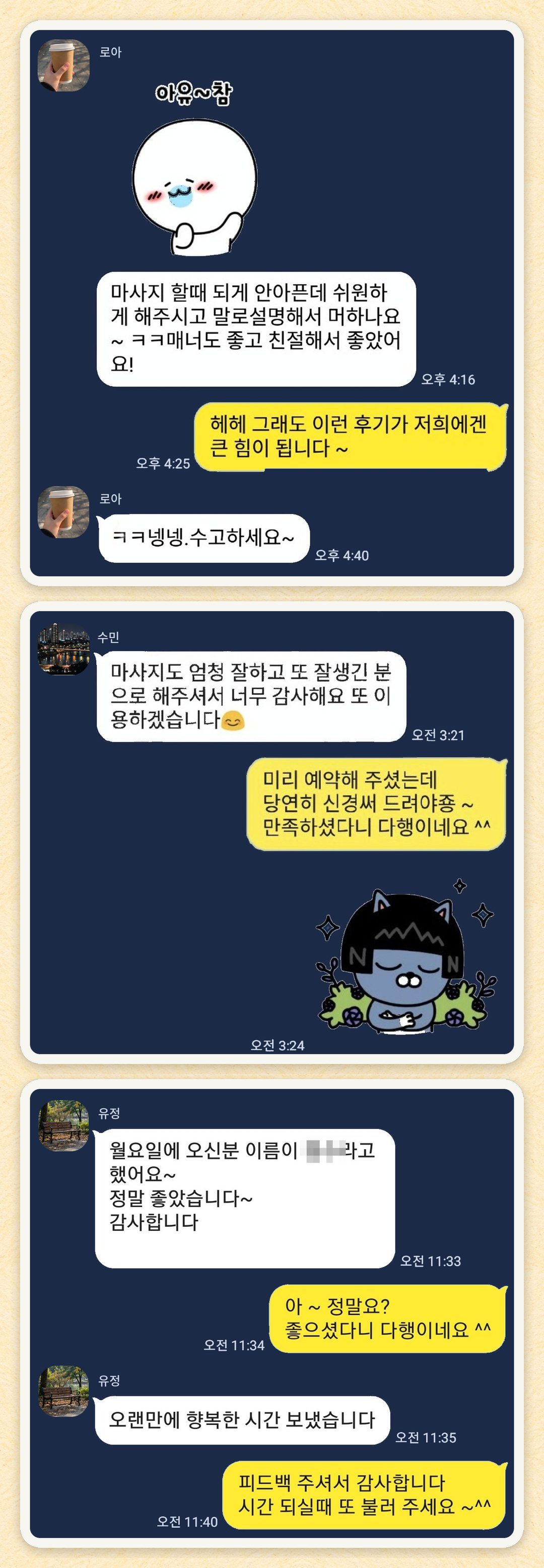 로아, 수민, 유정 님이 보내 주신 카카오톡 후기 세 장을 모은 그림