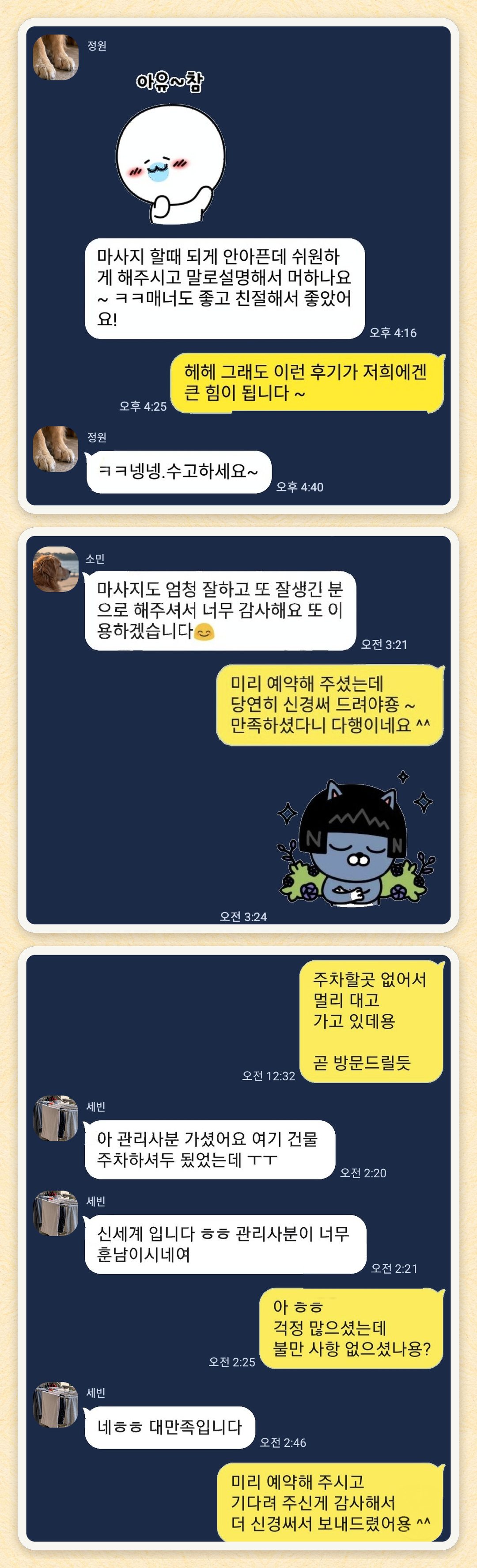정원, 소민, 세빈 님이 보내 주신 카카오톡 후기 세 장을 모은 그림