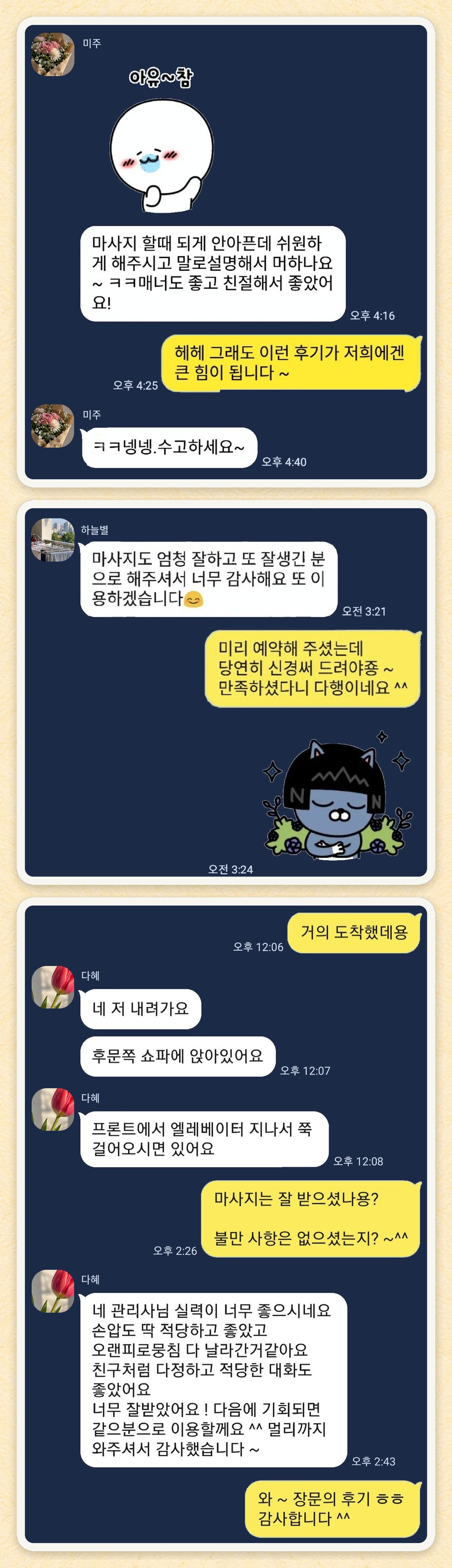 미주, 하늘별, 다혜 님이 보내 주신 카카오톡 후기 세 장을 모은 그림