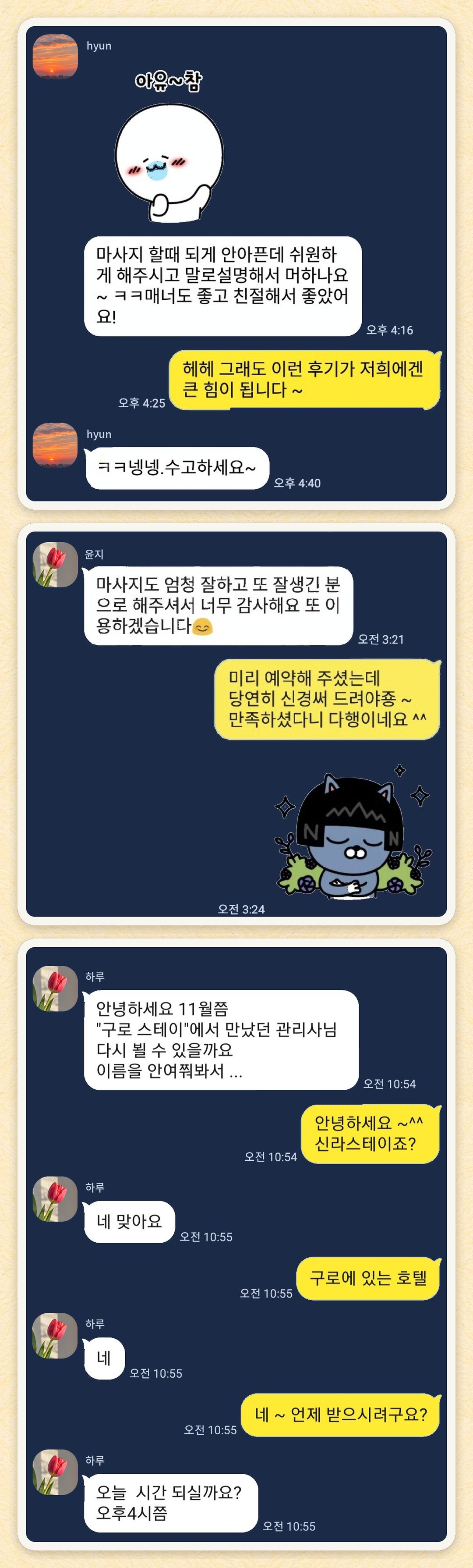 hyun, 윤지, 하루 님이 보내 주신 카카오톡 후기 세 장을 모은 그림